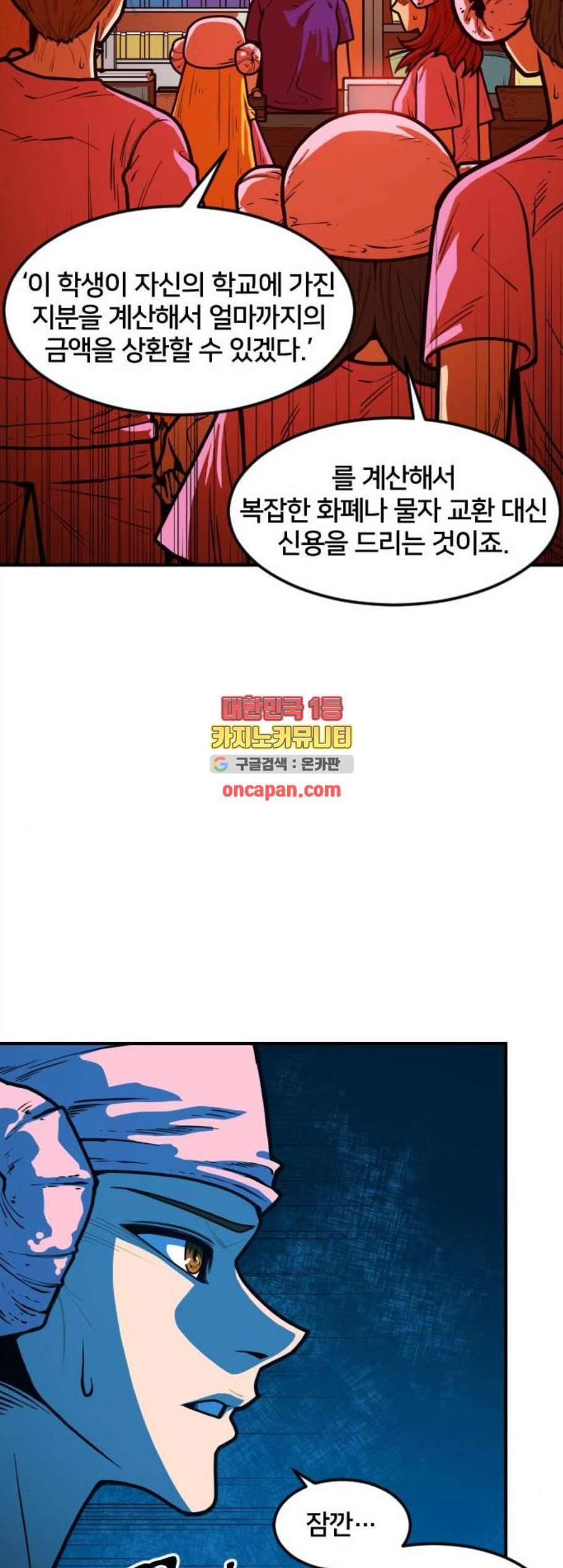 학교정벌 42교시 자본주의 45