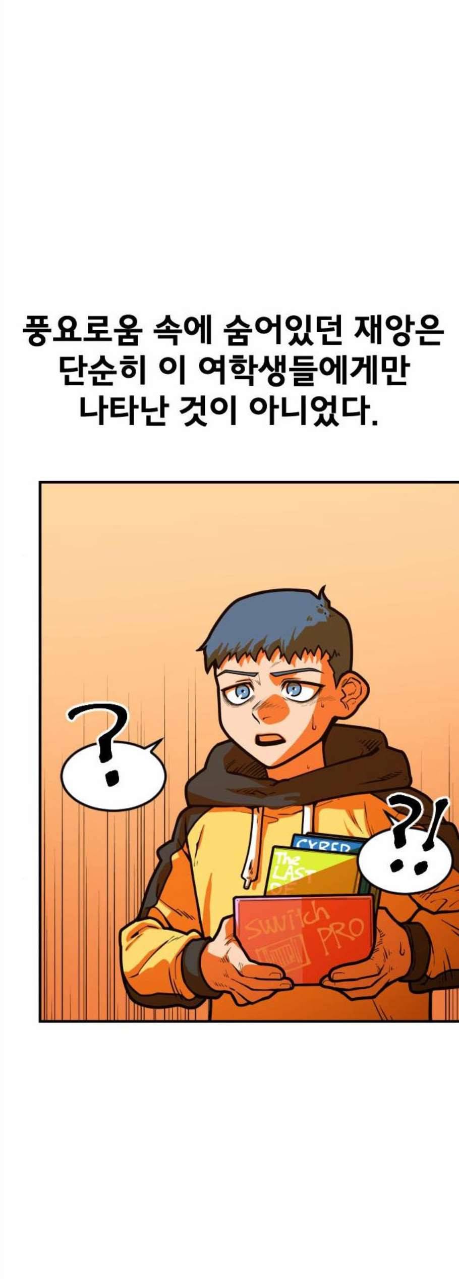 학교정벌 42교시 자본주의 48