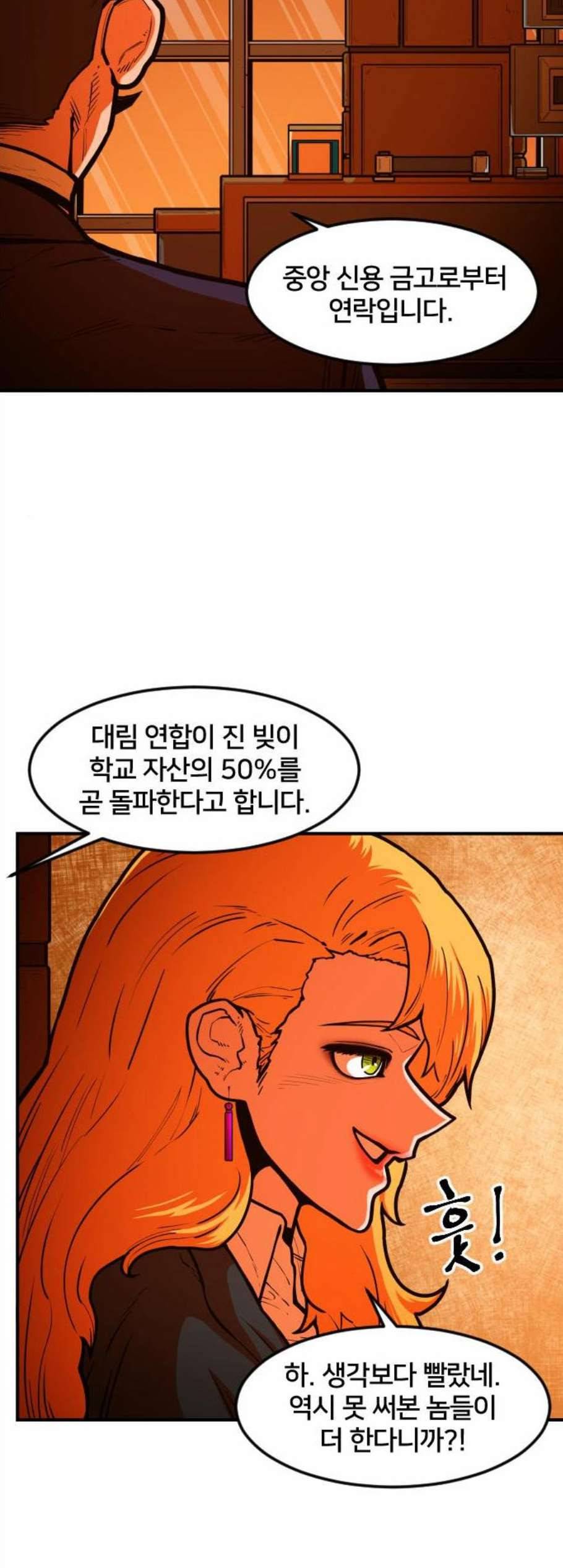 학교정벌 42교시 자본주의 54