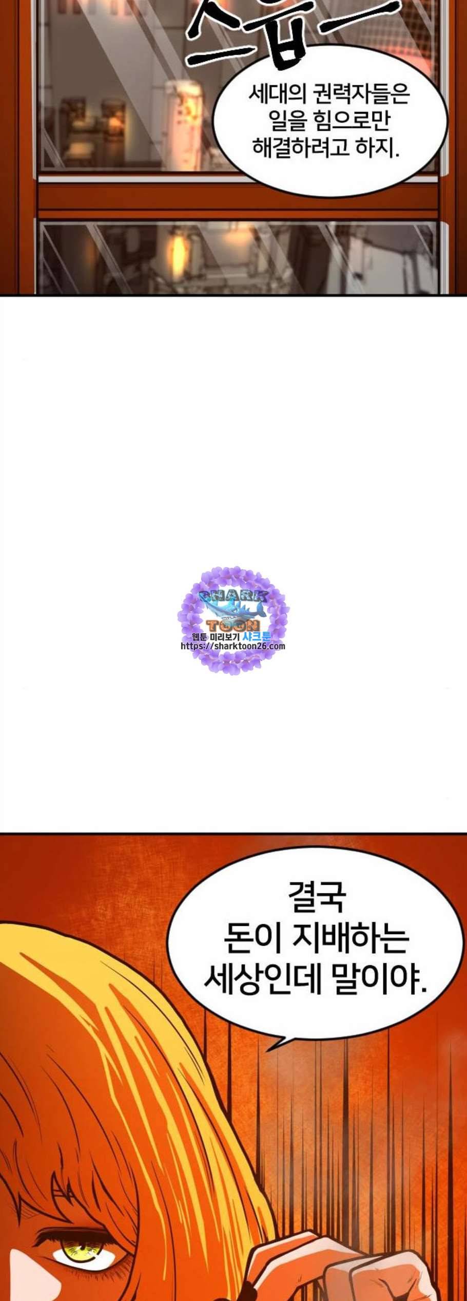학교정벌 42교시 자본주의 57