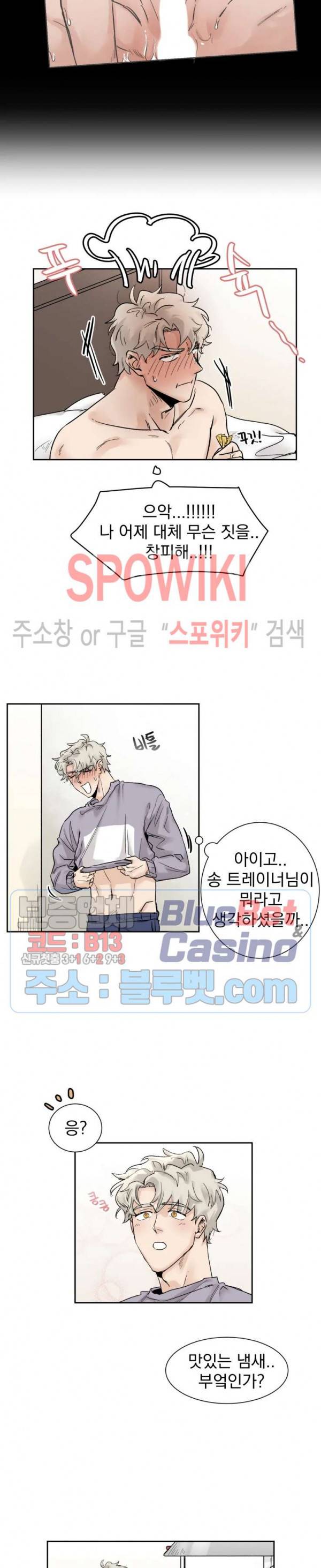 한 번만 더요, 회원님 16화 2