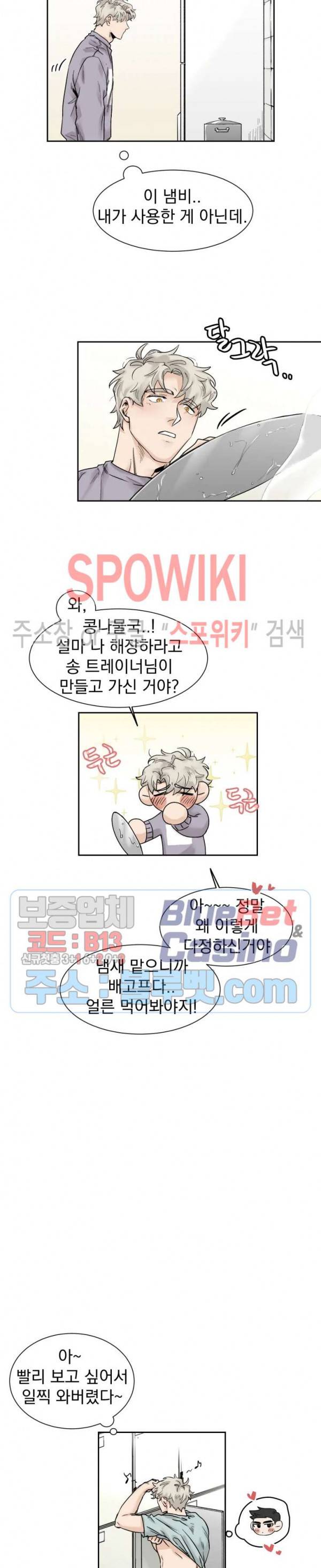 한 번만 더요, 회원님 16화 3