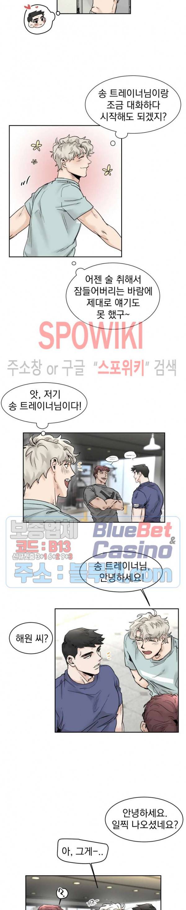 한 번만 더요, 회원님 16화 4