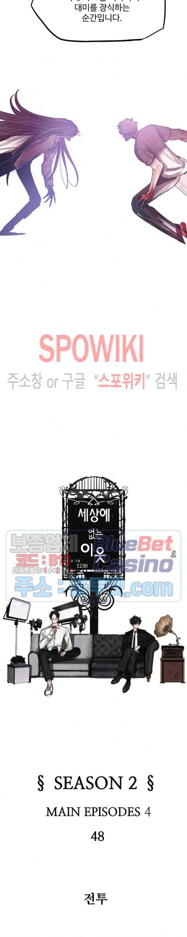 세상에 없는 이웃 84화 3