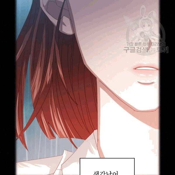 짐승같은 스캔들 29화 9
