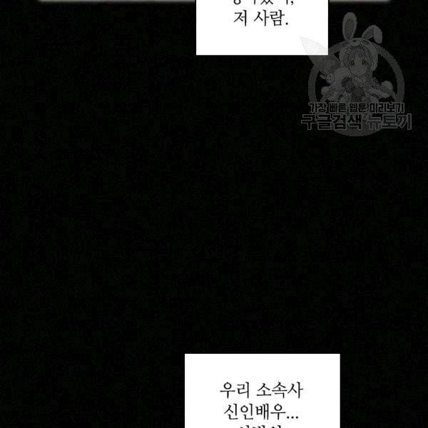 짐승같은 스캔들 29화 10