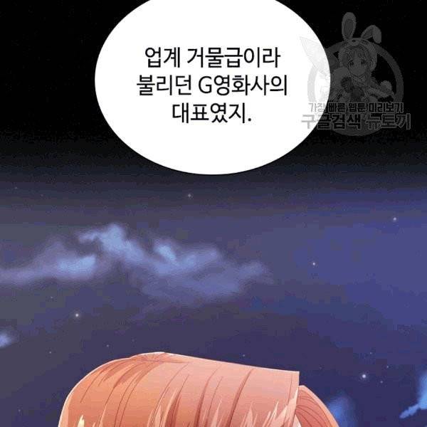 짐승같은 스캔들 29화 14