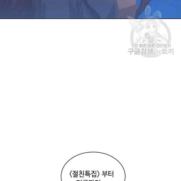 짐승같은 스캔들 29화 16