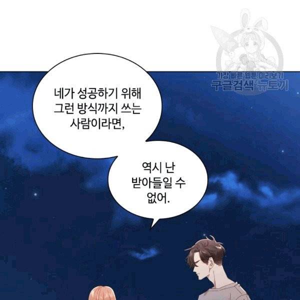 짐승같은 스캔들 29화 20