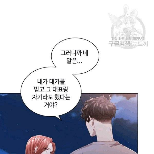 짐승같은 스캔들 29화 24