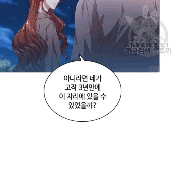 짐승같은 스캔들 29화 25