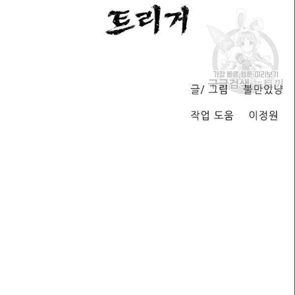 트리거 51화 69