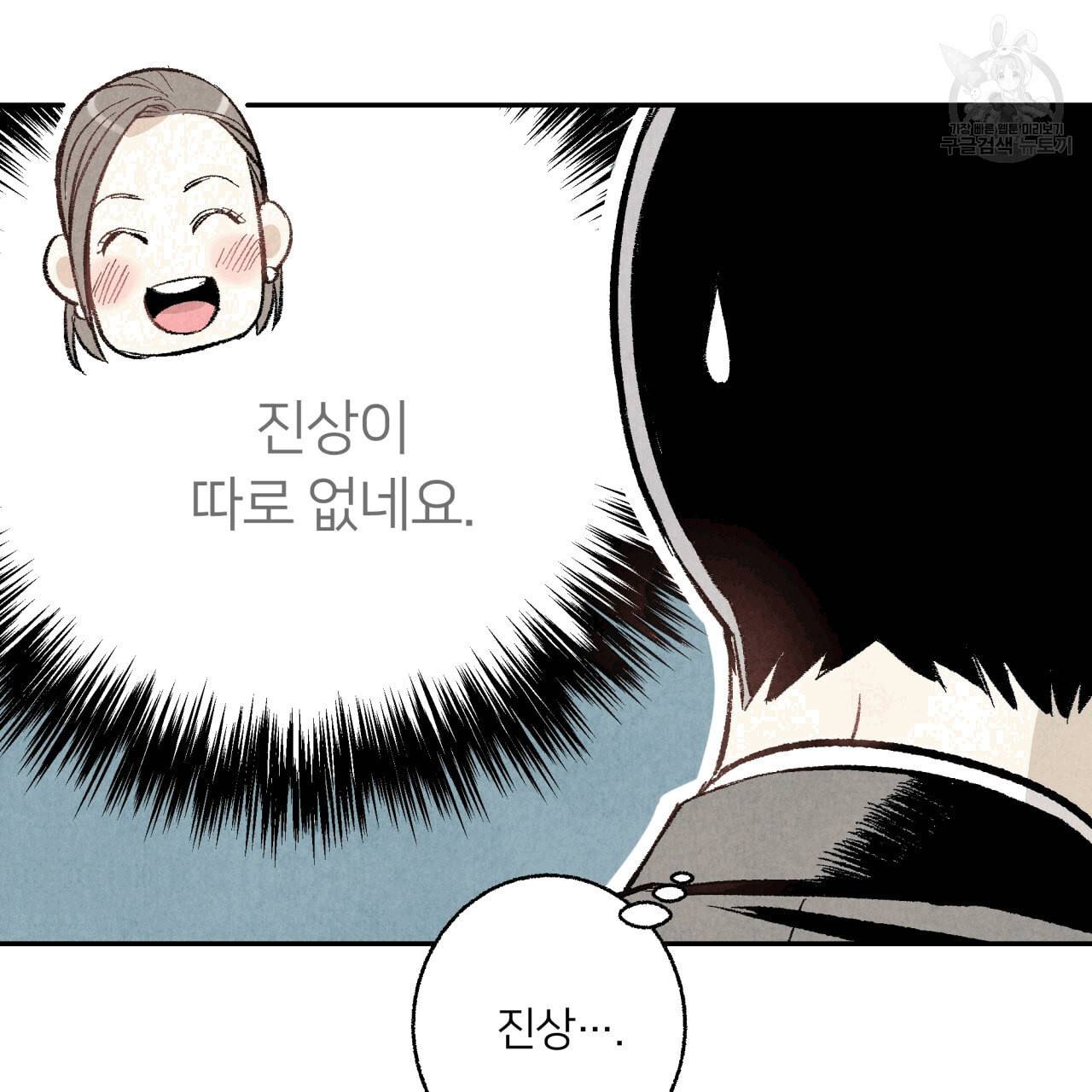 퍼펙트 버디 FUCK PECT BUDDY 7화 10