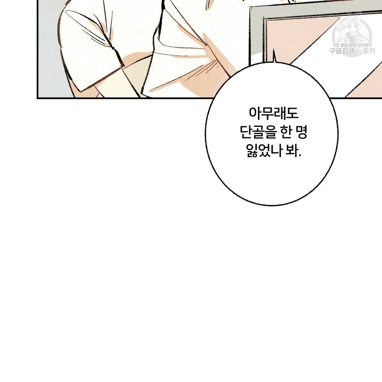 퍼펙트 버디 FUCK PECT BUDDY 7화 15