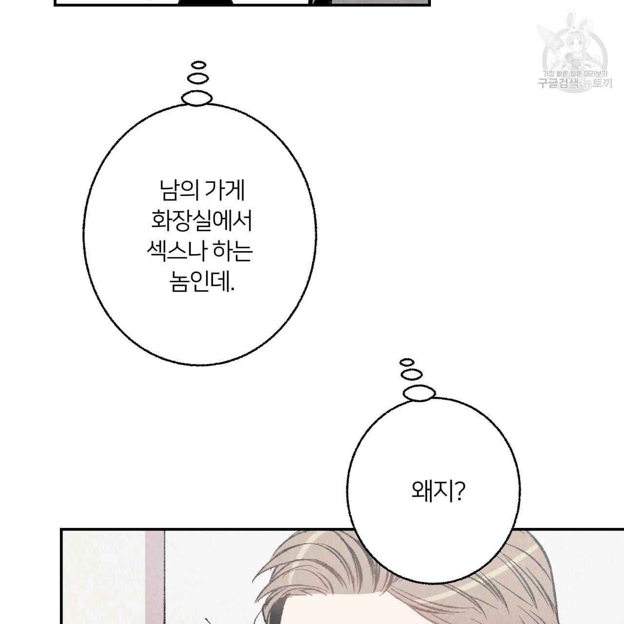 퍼펙트 버디 FUCK PECT BUDDY 7화 27