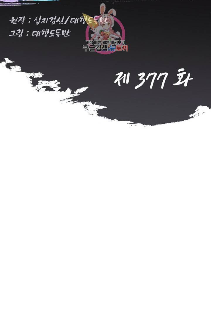 Retry: 다시 한번 최강 신선으로  377화 2