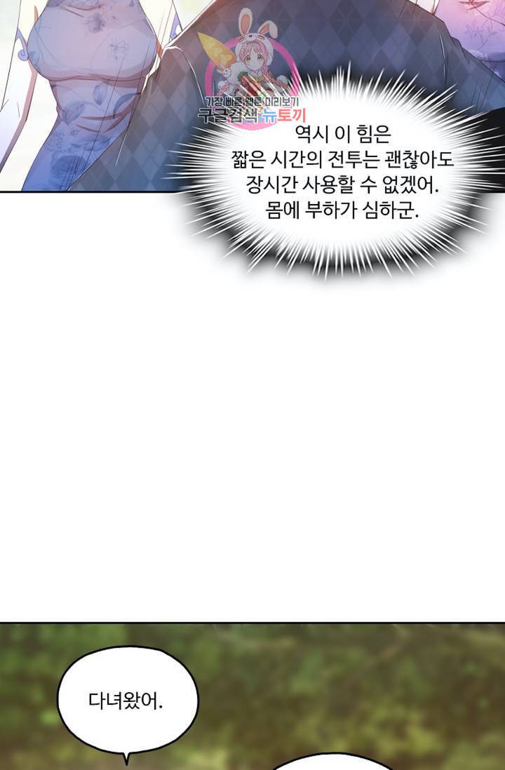Retry: 다시 한번 최강 신선으로  377화 10