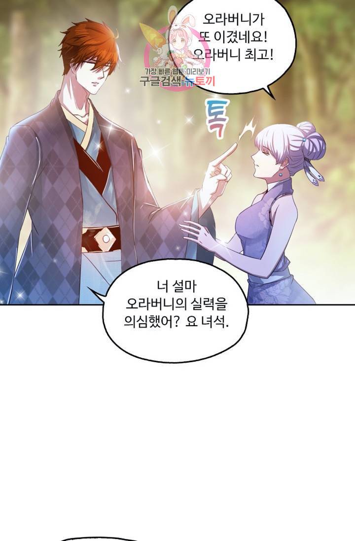Retry: 다시 한번 최강 신선으로  377화 11
