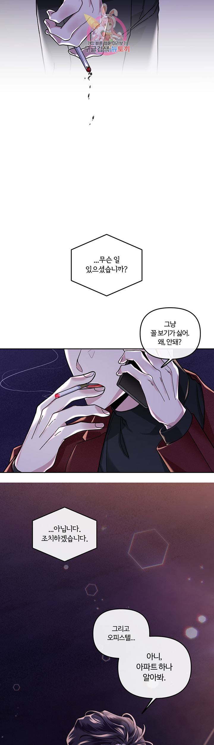 외사랑 13화 6
