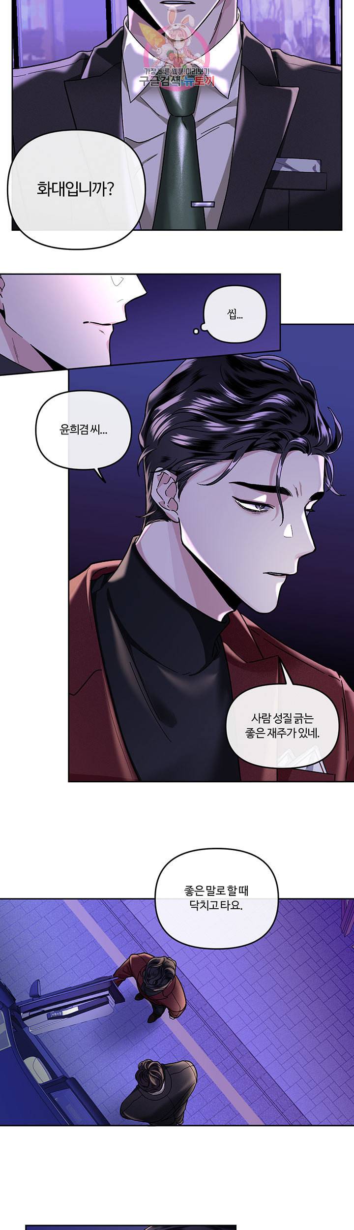 외사랑 13화 10