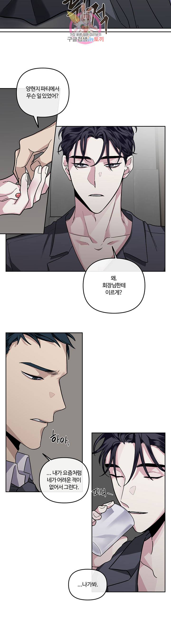 외사랑 13화 20