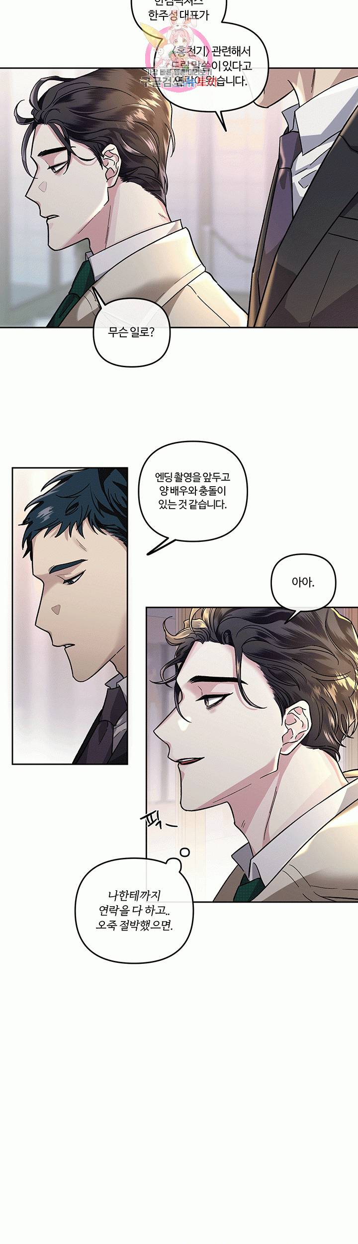 외사랑 13화 24