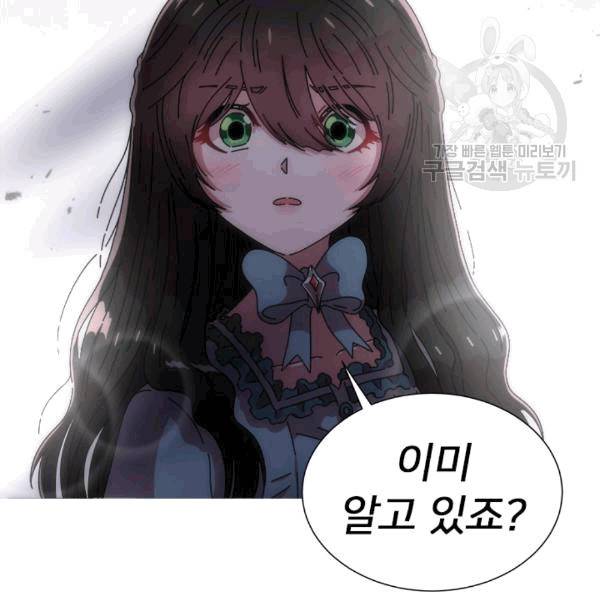 마왕의 딸로 태어났습니다 71화 3