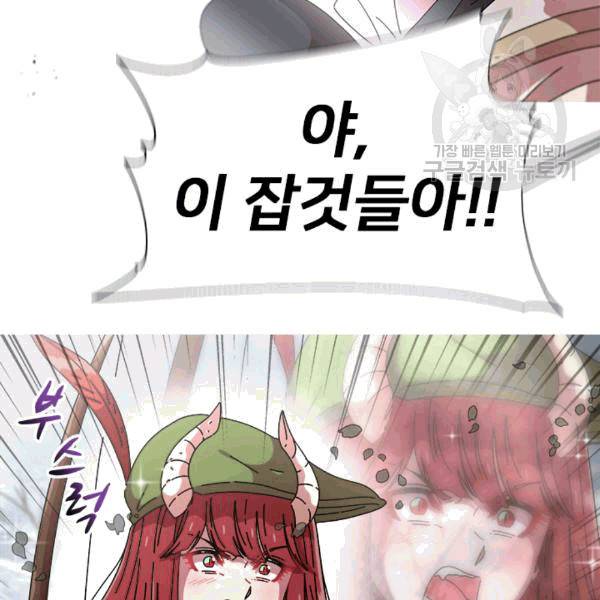 마왕의 딸로 태어났습니다 71화 8