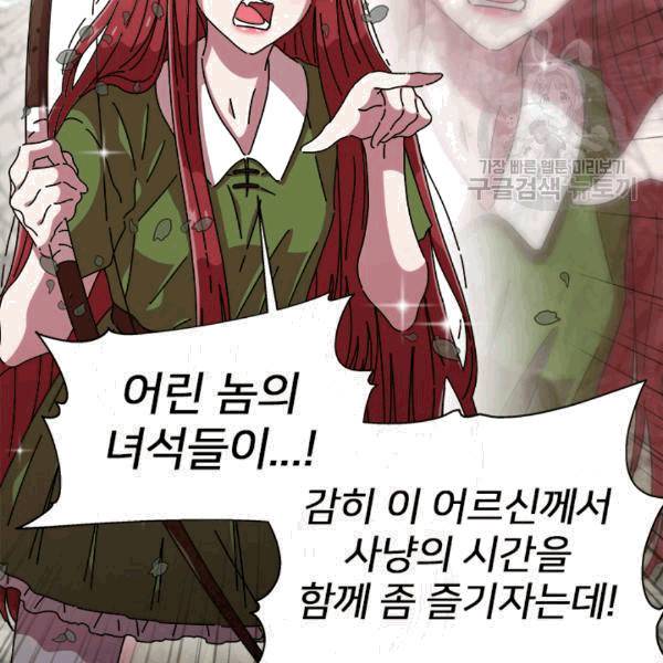 마왕의 딸로 태어났습니다 71화 9