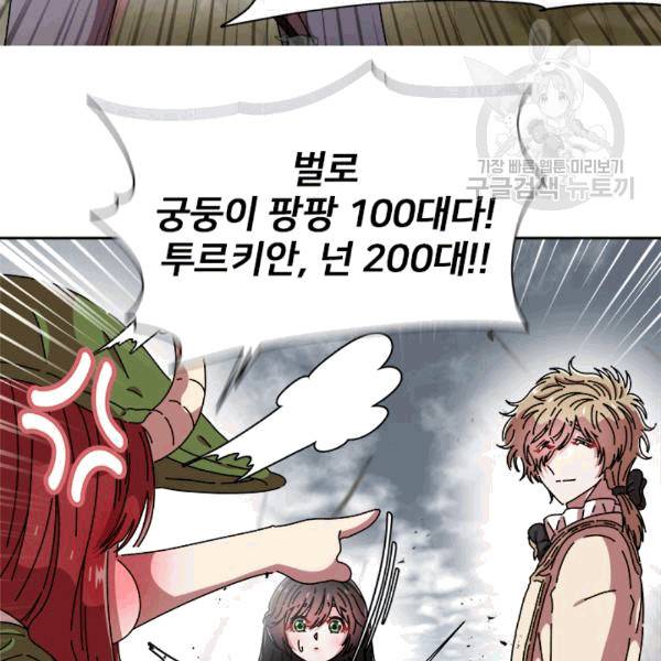 마왕의 딸로 태어났습니다 71화 10