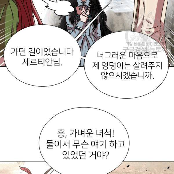마왕의 딸로 태어났습니다 71화 11