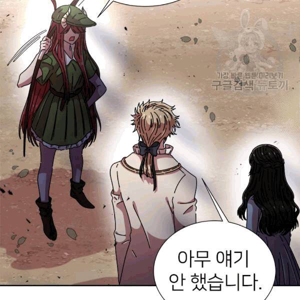 마왕의 딸로 태어났습니다 71화 12