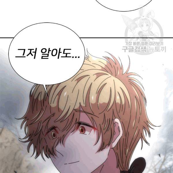 마왕의 딸로 태어났습니다 71화 13