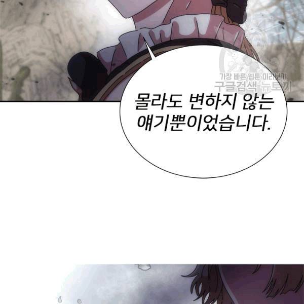 마왕의 딸로 태어났습니다 71화 14
