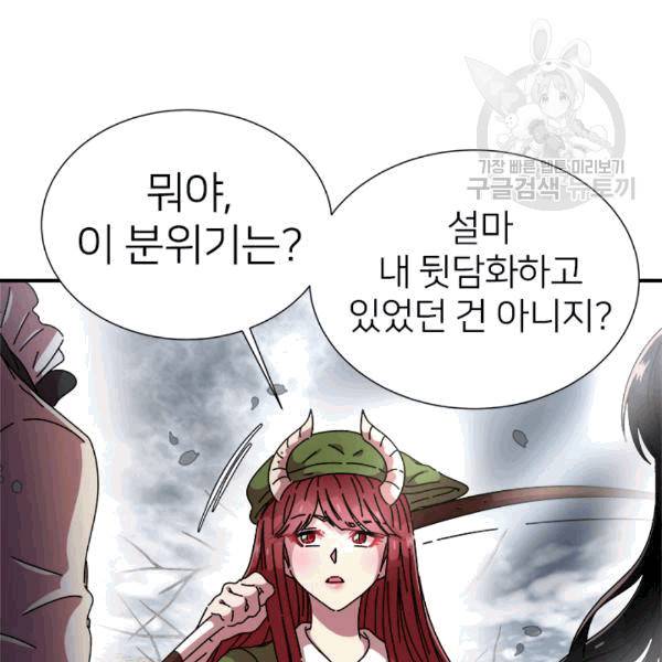 마왕의 딸로 태어났습니다 71화 16