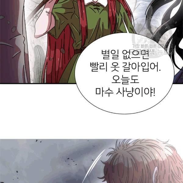 마왕의 딸로 태어났습니다 71화 17