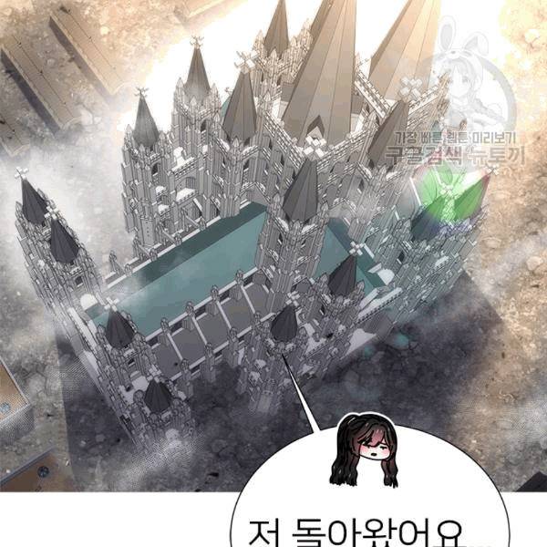 마왕의 딸로 태어났습니다 71화 24