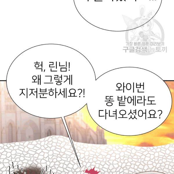 마왕의 딸로 태어났습니다 71화 25