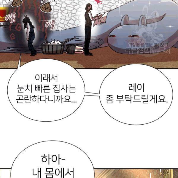 마왕의 딸로 태어났습니다 71화 26