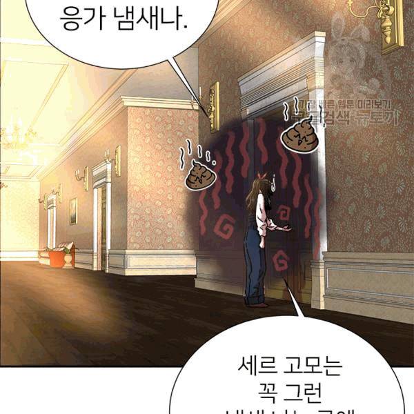 마왕의 딸로 태어났습니다 71화 27