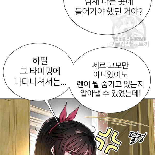 마왕의 딸로 태어났습니다 71화 28