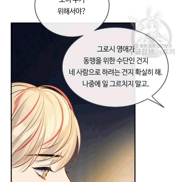 위대한 소원 40화 4