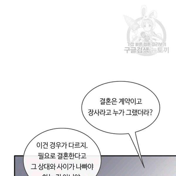 위대한 소원 40화 9