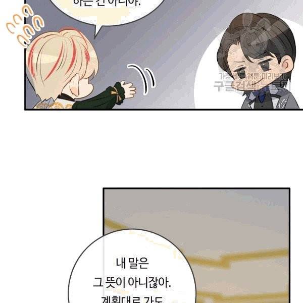 위대한 소원 40화 10