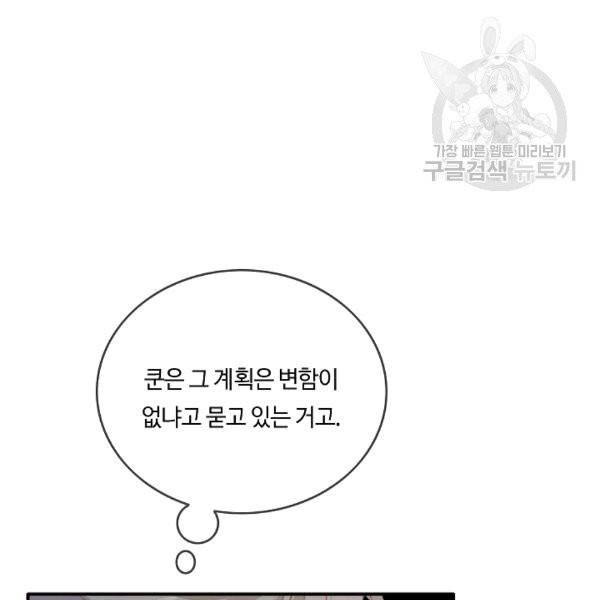 위대한 소원 40화 22