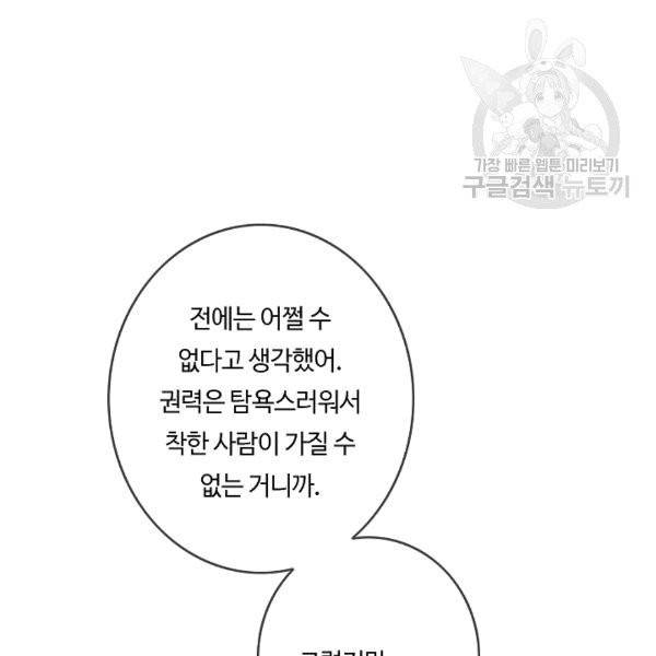 위대한 소원 40화 25