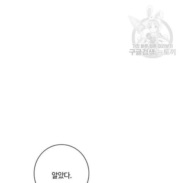 위대한 소원 40화 28