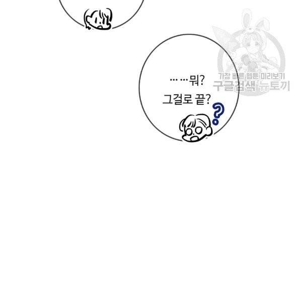 위대한 소원 40화 29