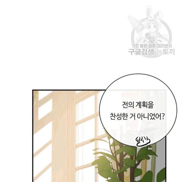 위대한 소원 40화 33