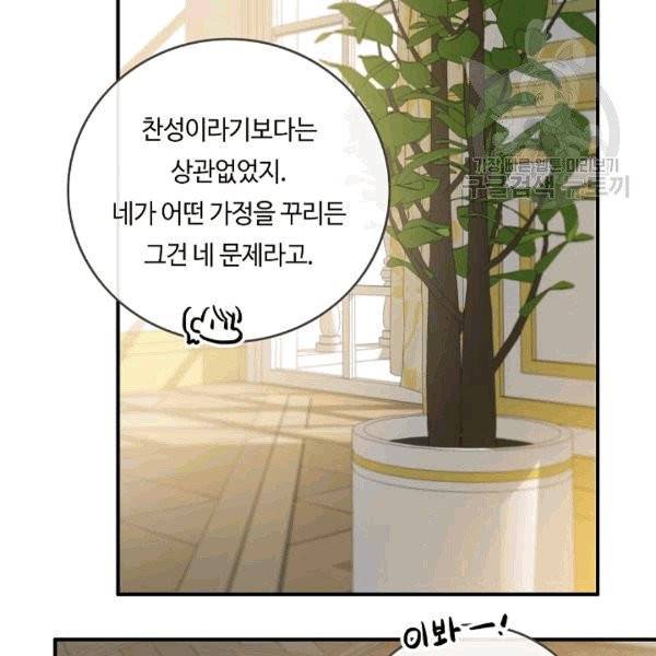 위대한 소원 40화 34